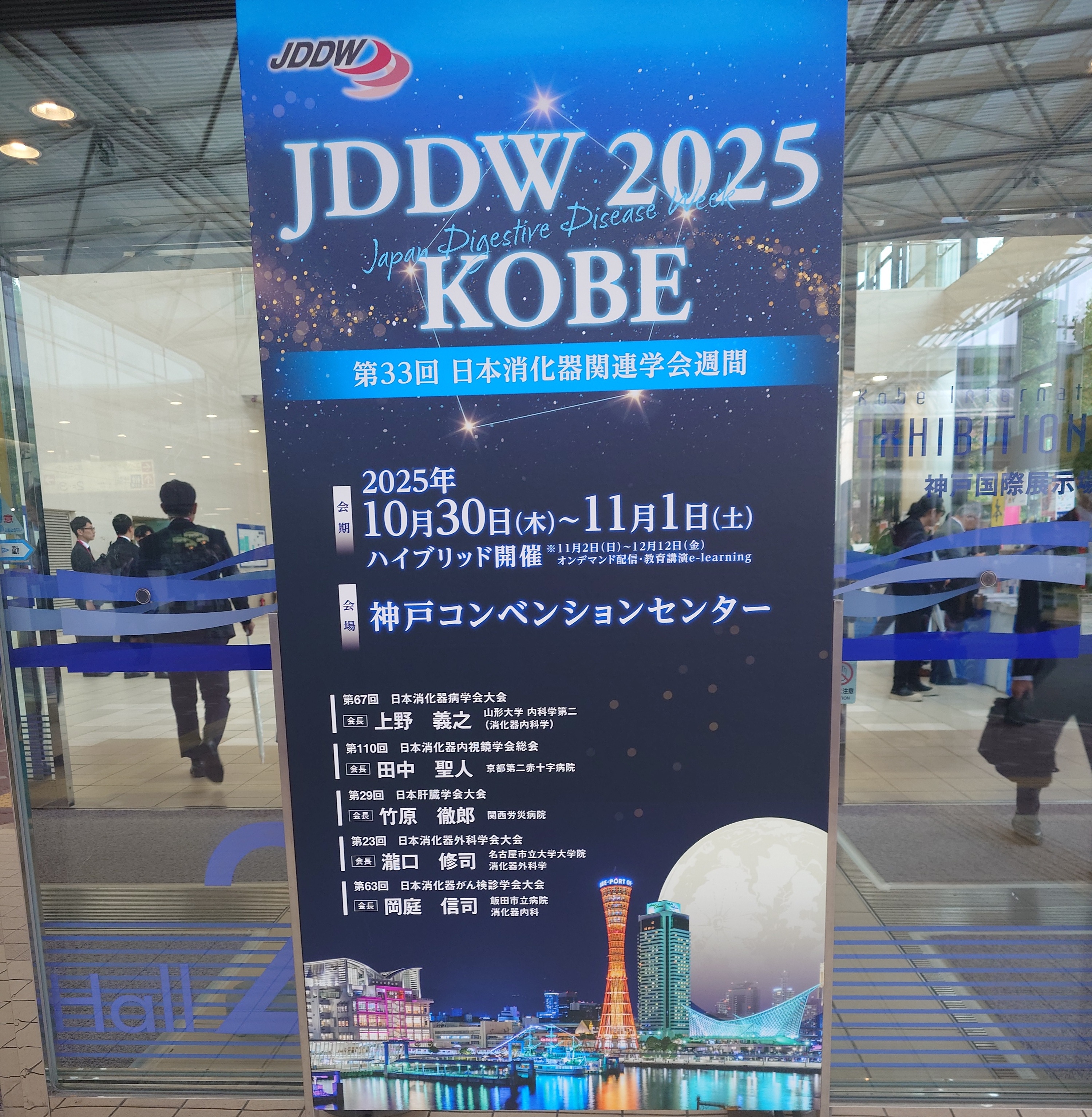 日本消化器関連学会週間 出展の様子