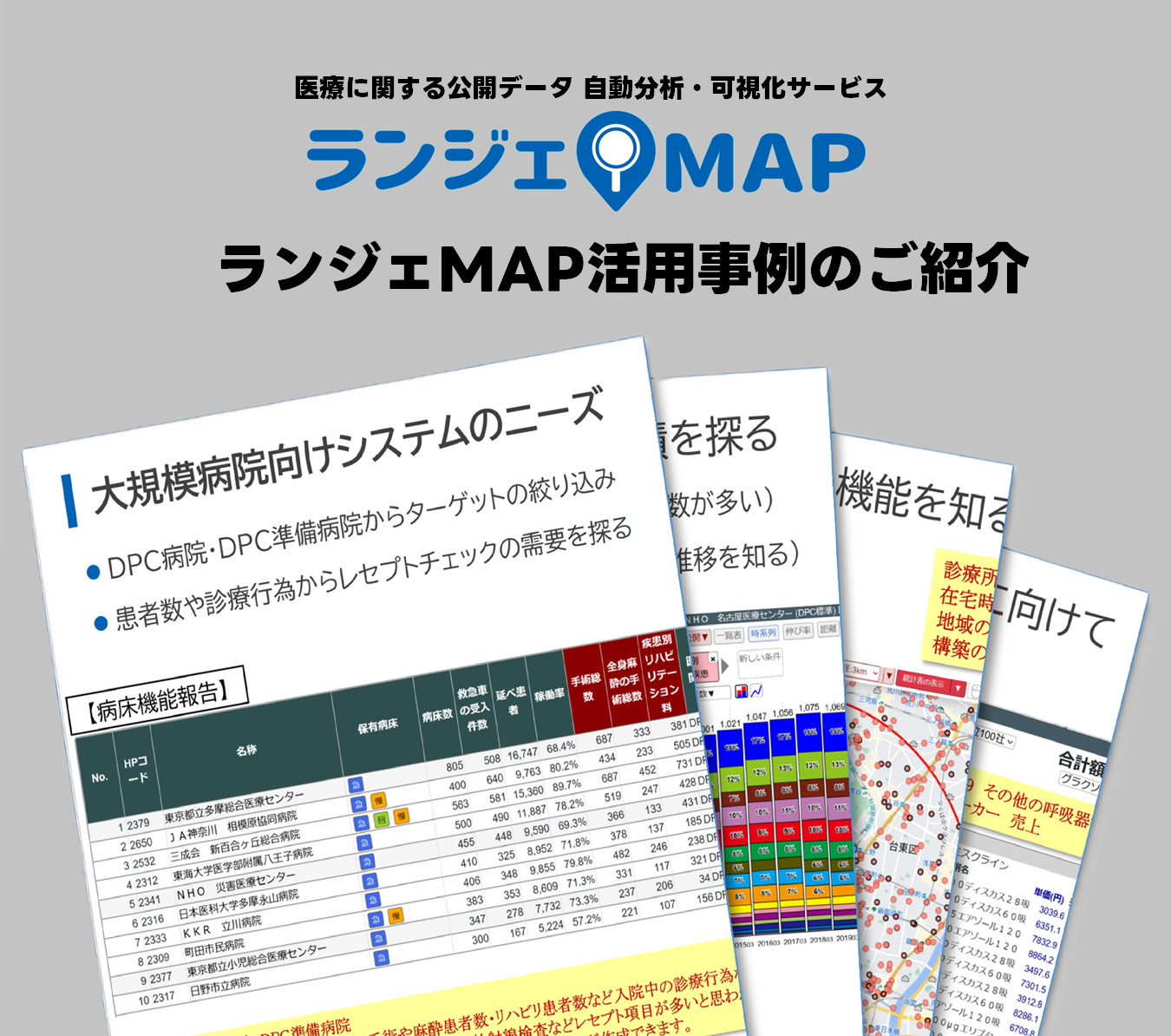 活用事例資料 サンプル